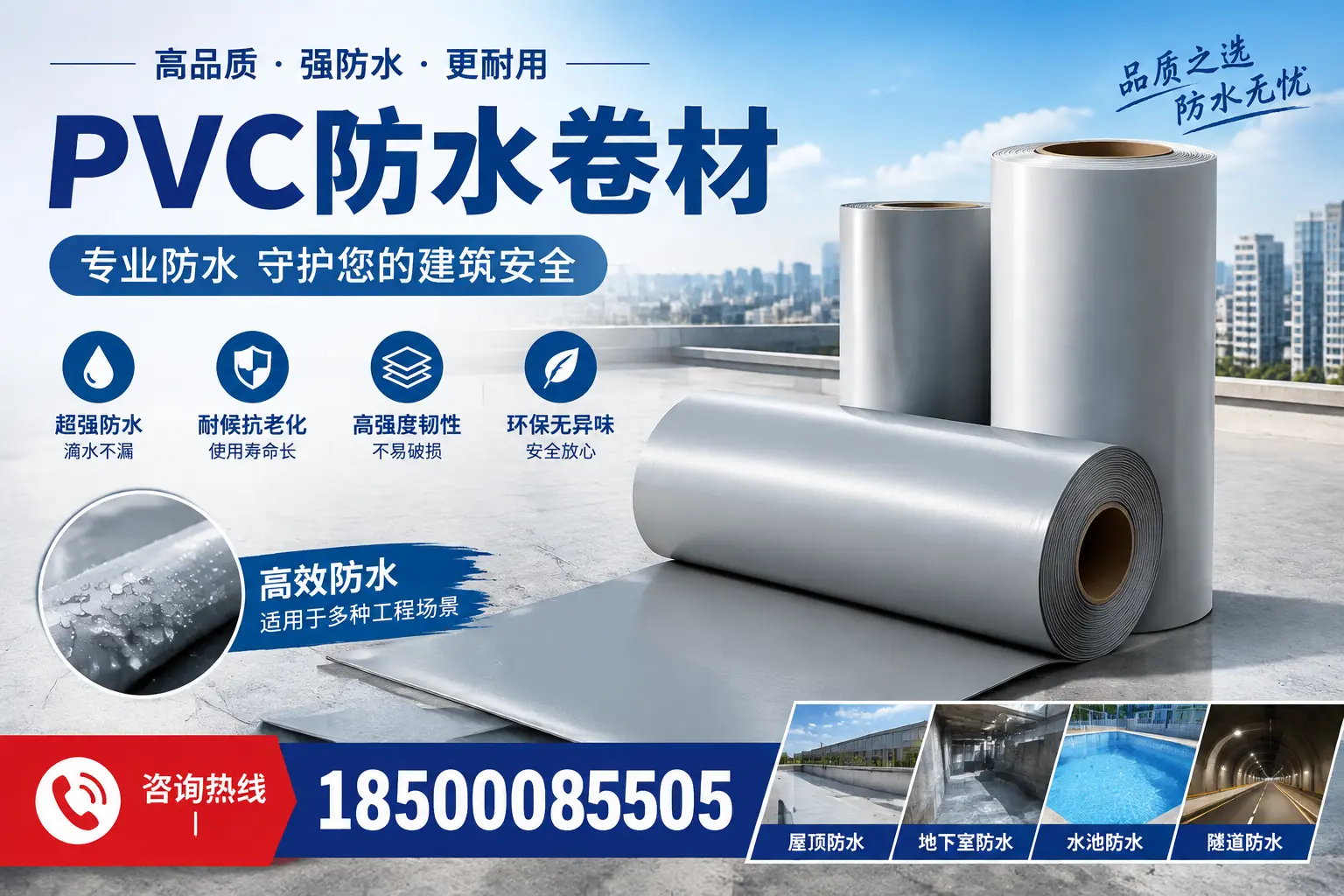 在渭南选择PVC防水卷材时,哪些品牌值得信赖?